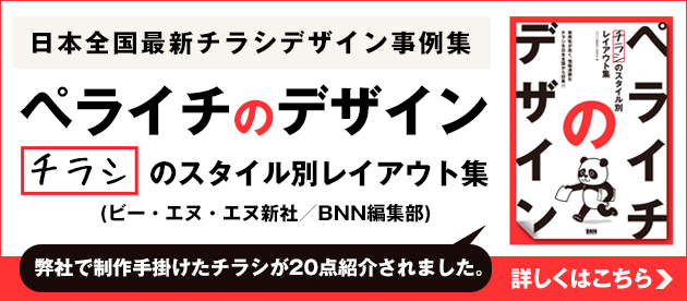 ペライチのデザイン