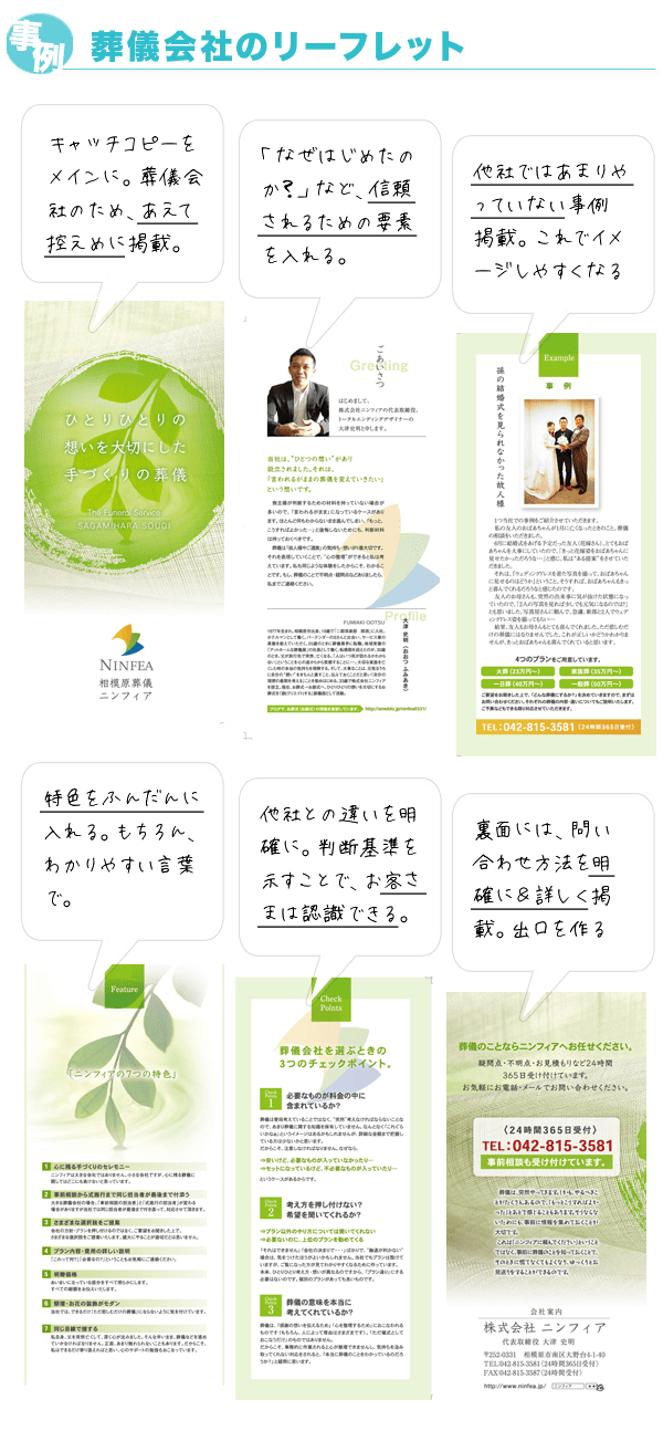 葬儀会社のA4・三つ折リーフレット