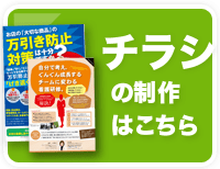 チラシ制作はこちら
