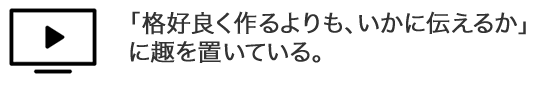 お客さまの声動画3