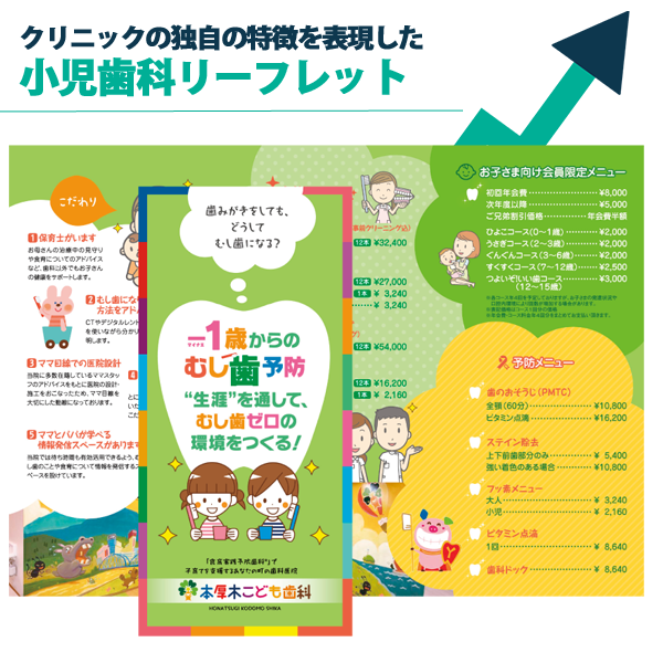 小児歯科リーフレット
